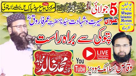 Molana Qari Muhammad Khalid Mujahid Topic Seerat E Umar E Farooq 2024