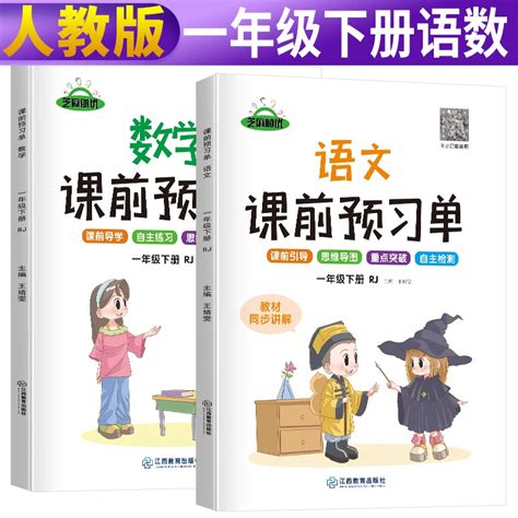 【抖音同款】2022春新版课前预习单一年级下册语文数学部编人教版 课本同步训练题课前练习册黄冈53天天练教材学霸辅导书全套课堂笔记 京东商城【降价监控 价格走势 历史价格】 一起惠神价网