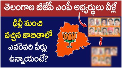 Telangana Bjp Mp Candidate List Released Lok Sabha Election