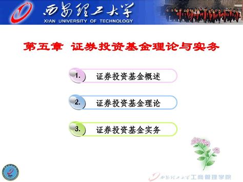 Hu Chapter5 证券投资基金理论与实务word文档在线阅读与下载无忧文档