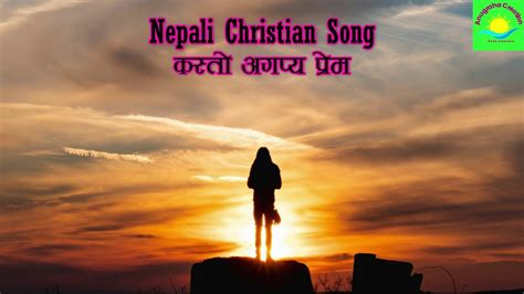 Kasto Agapya Prem Nepali Christian Song Nepali Christian Bhajan Gospel Song Jesus Song