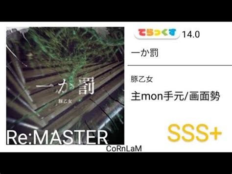 Maimai Re Master Sss Youtube