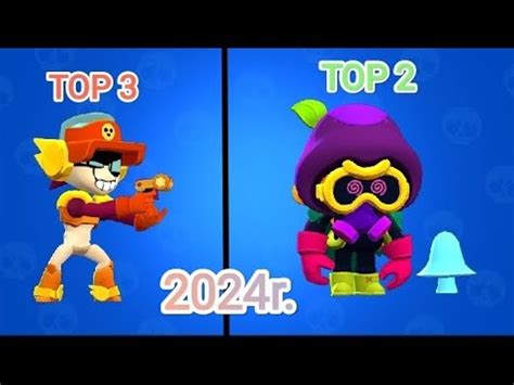 Top Najlepszych Zadymiarzy W Brawl Stars Roku Youtube