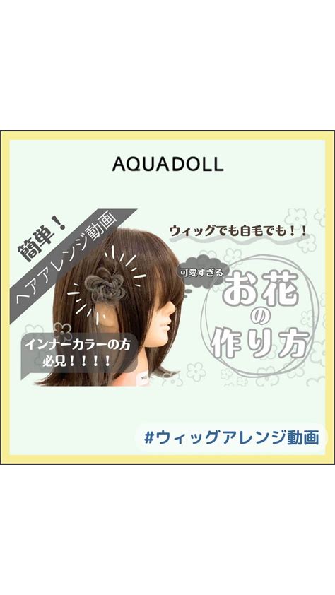 Aquadoll アクアドールウィッグさんのインスタグラム動画 Aquadoll アクアドールウィッグinstagram「今回は名古屋