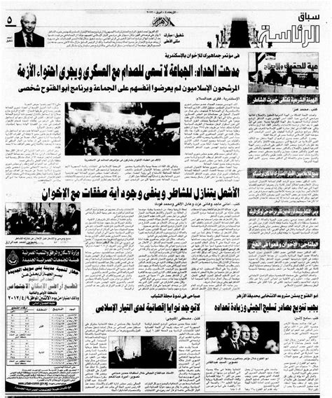 Egynewsarchive On Twitter ٤ أبريل ٢٠١٢ الأهرام ـ الصفحة الخامسة شفيق