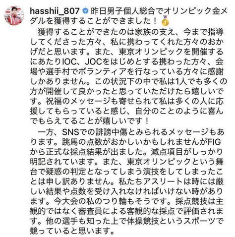 Snsで五輪選手を中傷「断じて許されない」 Joc、警察と連携を検討：東京新聞デジタル