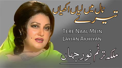 Tere Nal Mai Laiya Akhian Song Madam Noor Jahan Youtube