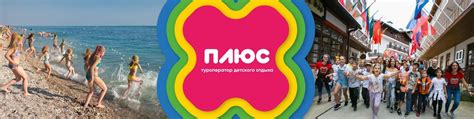 ПЛЮС Детские туры и лагерь в Сочи | Здравствуйте! 2025 | ВКонтакте