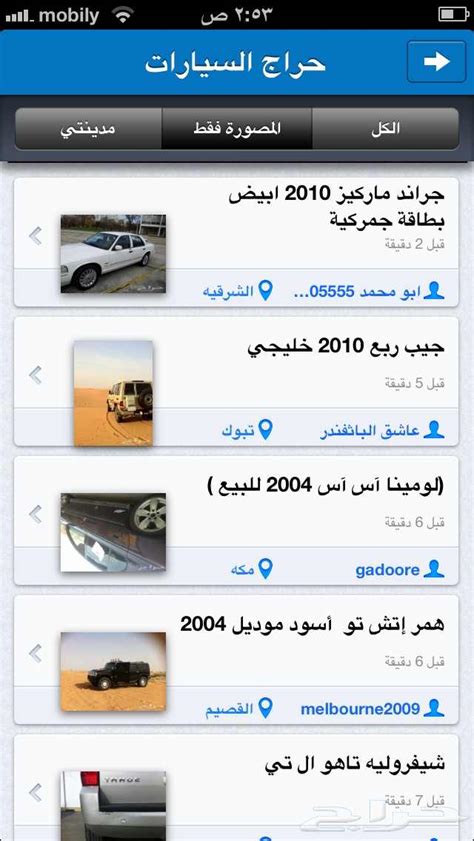 تطبيق حراج Hraj App المرسال