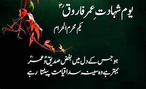 Shahadat Hazrat Umar R A Urdu Image Poetry Image Poetry Collection