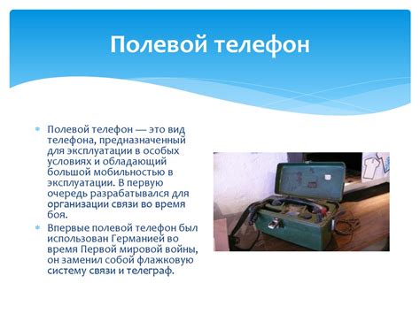 История телефона - презентация онлайн