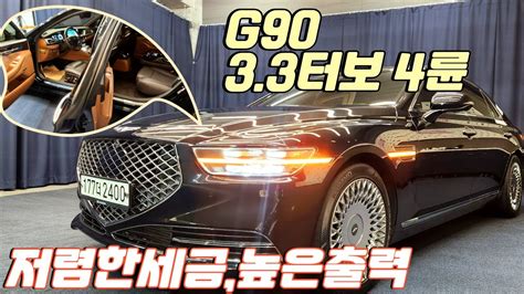 전시중 알선수수료없는 양심카 제네시스 G90 33터보 4륜 2020년 무사고급 신차보증 잔존 하바나브라운 투톤 실내 세슴저럼