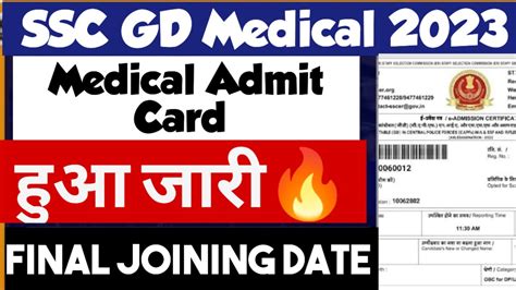 🔥big Update • Ssc Gd Medical Admit Card Ssc Gd Medical Kab Hoga Ssc