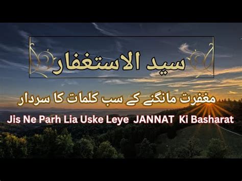 Syed Ul Istighfar Tilawat With Urdu Translation Best Dua For