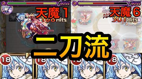 【モンスト】リムルが最強！ 天魔の孤城 第1の間と第6の間をリムル艦隊で攻略！ モンスト 天魔の孤城 転スラ Youtube