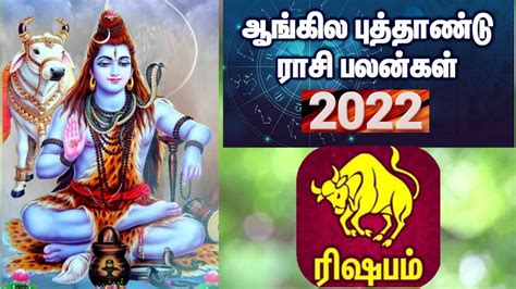 ரஷபம பததணட பலனகள 2022 Rishabam Rasi Puthandu Palangal