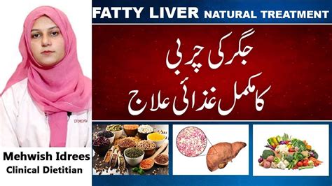 Fatty Liver Symptoms And Treatment In Urdu Jigar Ki Charbi Ka Ilaj