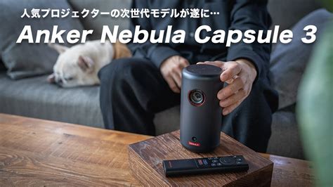 Anker Nebula Capsule Youtube