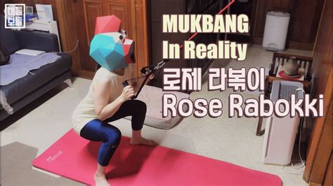 Real Mukbang Rose Rabokki Ft Beer Youtube