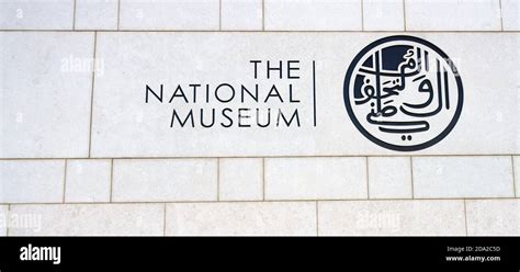 The National Museum In Muscat Oman Stock Photo Alamy