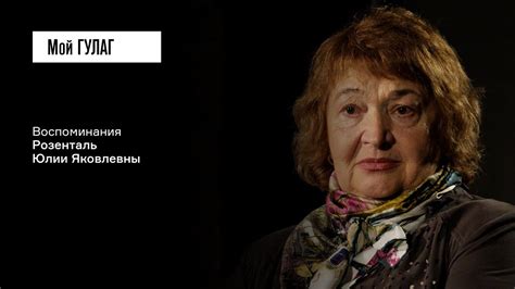 Розенталь Ю.Я.: «Мой инкубатор был – медвежья шкура» | фильм #329 МОЙ ...