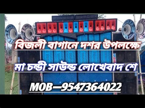 ম চনড সউনড বজল বগন দশর উপলকষ YouTube