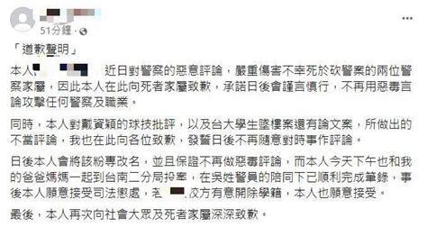 仇警網紅發聲明向社會與死者家屬致歉：被開除學籍也接受 社會 自由時報電子報