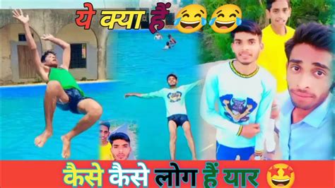 कैसे कैसे लोग रहते हैं 😂😱 Comedy Video Comedy Funny Sachinv2 Youtube