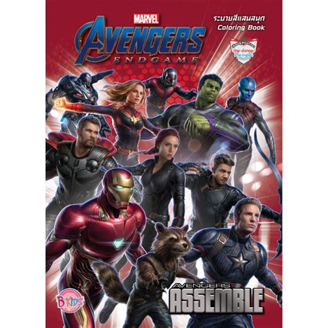 AVENGERS ENDGAME AVENGERS ASSEMBLE ระบายสแสนสนก ปกแดง หนงสอ