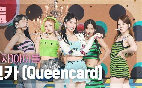 G I Dle 230604 第8冠末放五位小公主《queencard》人气歌谣打歌舞台 全体个人直拍 一位受赏 Bilibili B站 无水印视频解析——yiuios易柚斯