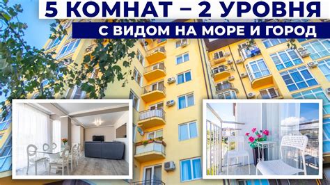 2-уровневая квартира в Сочи с видом на море и город. Недвижимость в ...