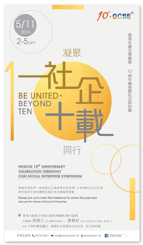 Hong Kong General Chamber Of Social Enterprises Ltd Seed Design
