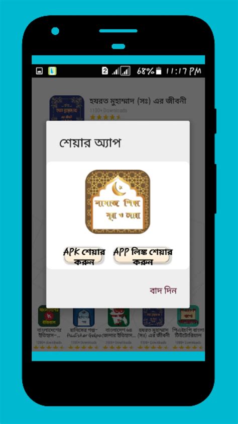 Android için নমজ শকষ সর ও দয Namaz Shikkha Sura O Dua APK