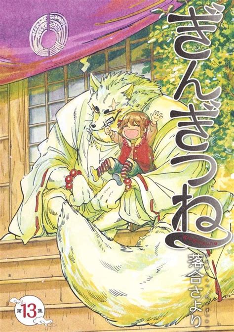 Animefagos El Manga Gingitsune De Sayori Ochiai Regresa De