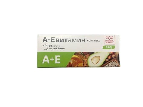 Комплекс а+е витамин 30 шт. капсулы массой 270 мг - цена 0 руб., купить ...