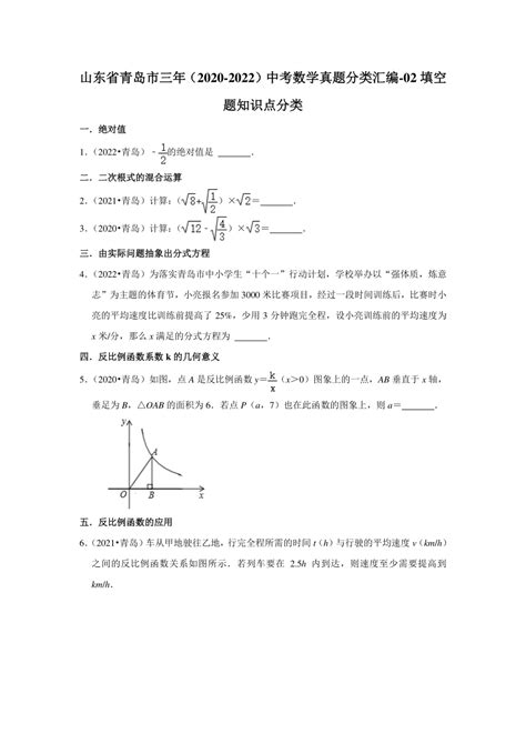 山东省青岛市三年（2020 2022）中考数学真题分类汇编 02填空题知识点分类（word、含解析） 21世纪教育网