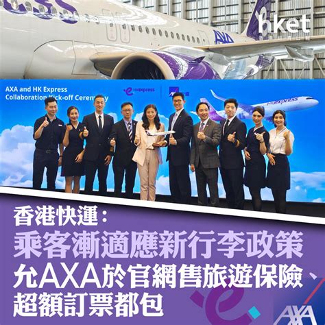 Hk Express｜香港快運：乘客漸適應新行李政策 允axa於官網售旅遊保險、超額訂票都包（圖集）