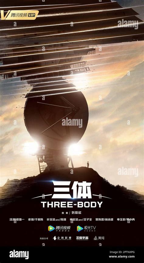 The Three Body Problem Poster Stock Photo Alamy