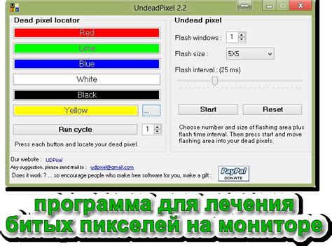 Как убрать битые пиксели на мониторе с помощью специальных программ