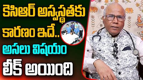 Drcl Venkat Rao Reveals Cm Kcr Suffaring From Viral Fever And Other