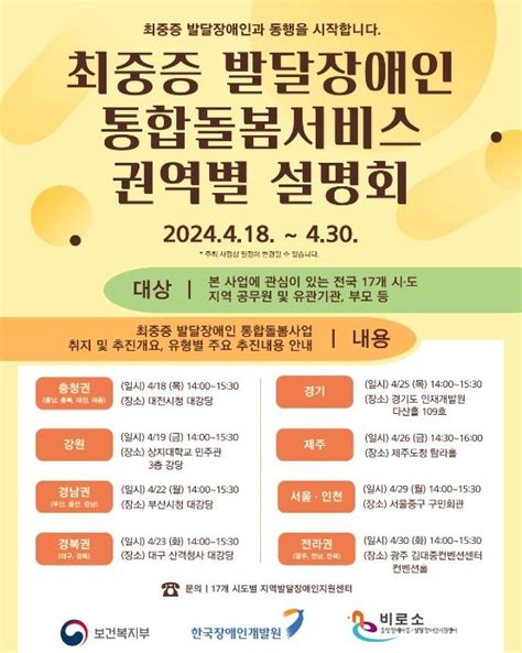 제주시 최중증 발달장애인 통합돌봄서비스 대상자 모집