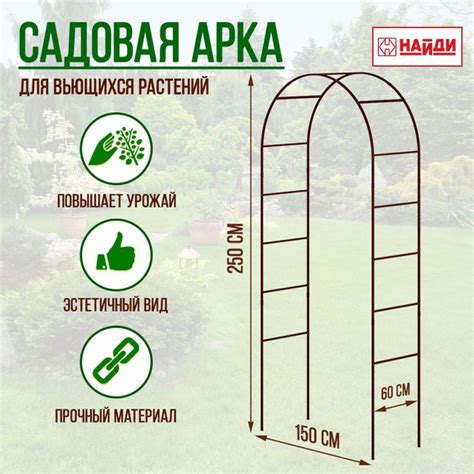 Арка садовая, металлическая, шпалера для вьющихся растений ...