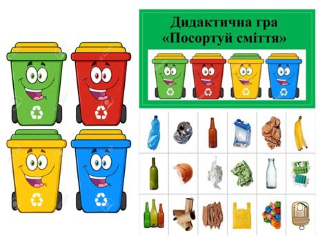 Лепбук "Сортуй сміття правильно!"