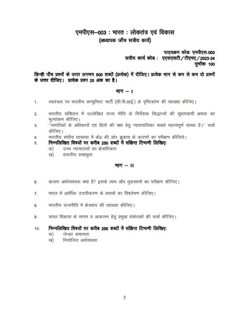 Ignou Mps Solved Assignment Hindi Medium Ignou Solved