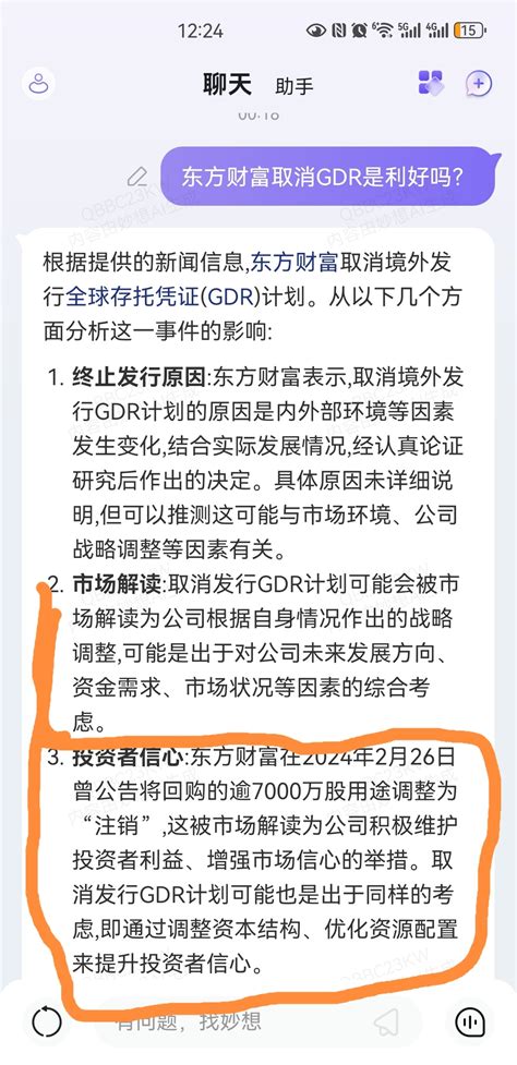 对股价应该是利好吧 看多 看多 看多 看多 东方财富300059股吧东方财富网股吧