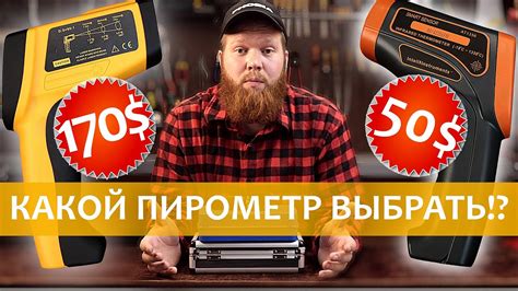 Пирометр. Виды и устройство. Работа и применение. Как выбрать ...