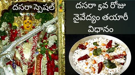 Dasara Th Day Naivedyam Dasara Navarathri Dussehra Special Prasadm