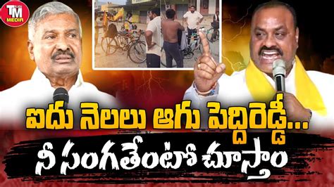 TDP Achem Naidu Strong Counter To Minister Peddireddy Ramachandra Reddy