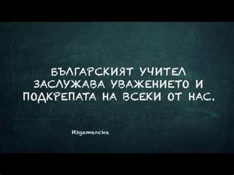 БЛАГОДАРИМ ВИ, УЧИТЕЛИ! - YouTube