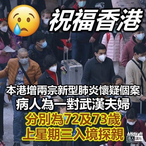 【再增兩宗】本港再增兩宗新型肺炎的懷疑個案 焦點新聞 港人講地